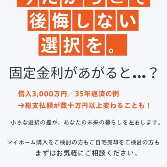 <span class="title">【12月号】今の判断が、３５年の安心をつくる。</span>